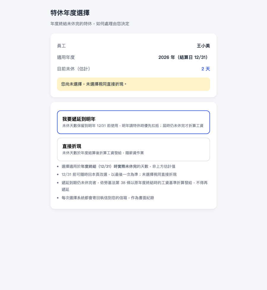 選擇頁初始狀態