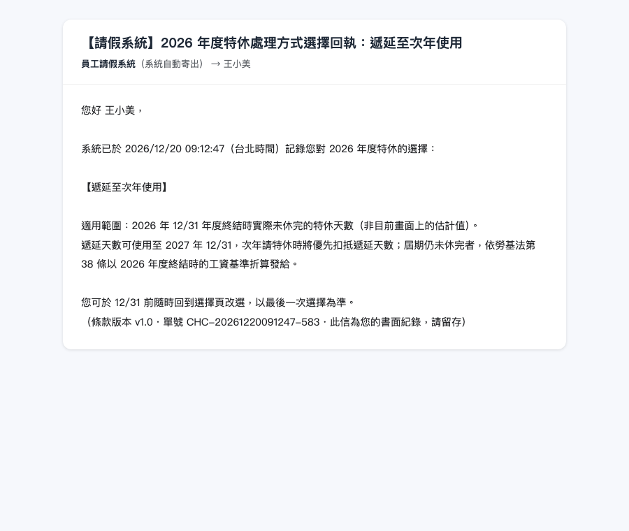 選擇回執信