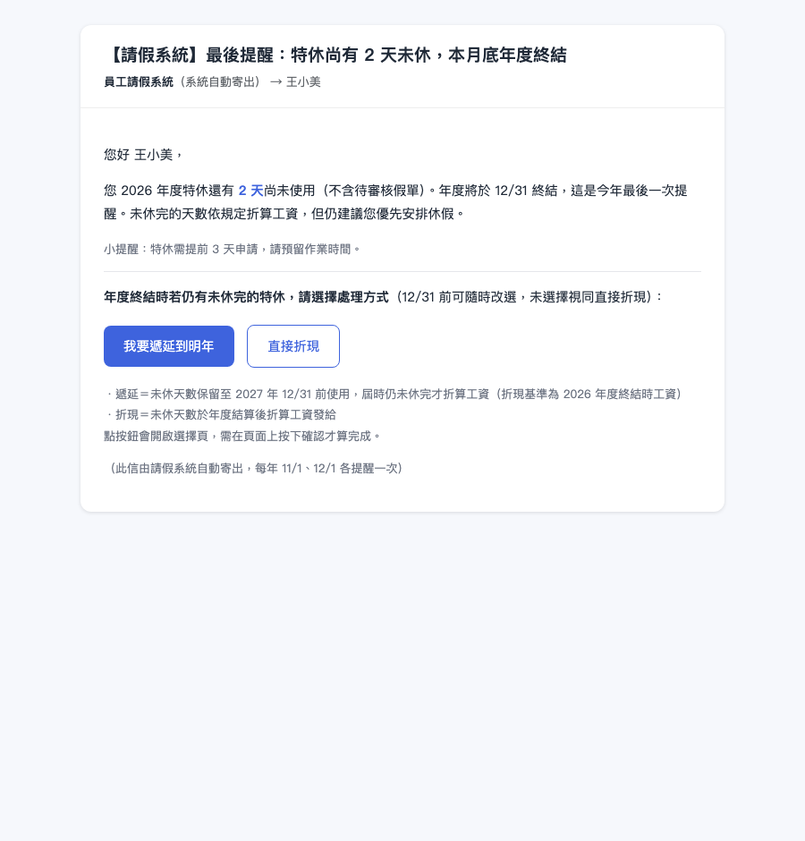 12/1 最後提醒信